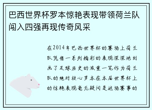 巴西世界杯罗本惊艳表现带领荷兰队闯入四强再现传奇风采